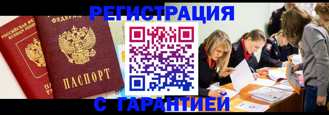 временная регистрация в Тулуне