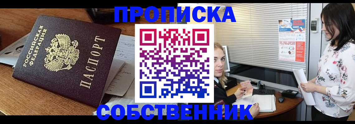 прописка законно в Тулуне