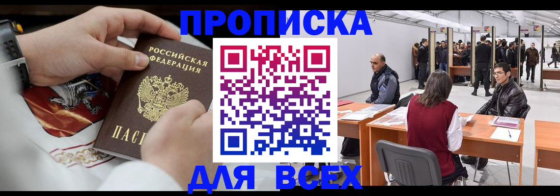 временная прописка в Тулуне